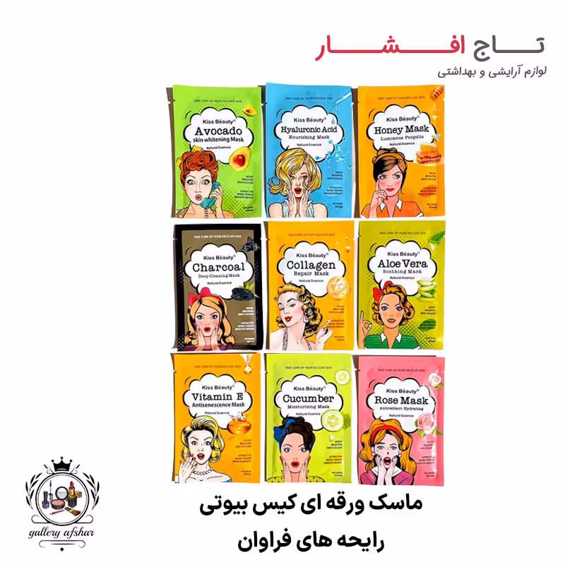ماسک ورقه ای فیس بیوتی (عصاره های مختلف)