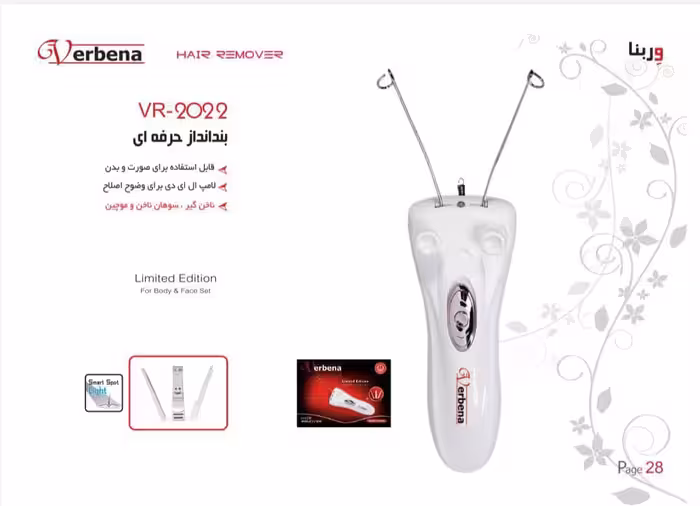 بند انداز حرفه ای وربنا مدل vr2022 .قابل استفاده صورت و بدن