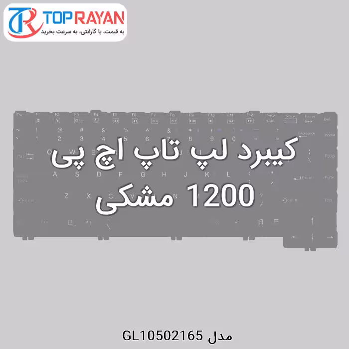 کیبرد لپ تاپ اچ پی 1200 مشکی