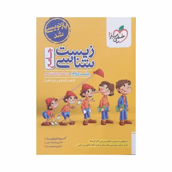 خیلی‌سبز زیست‌شناسی جامع جلد‌دوم