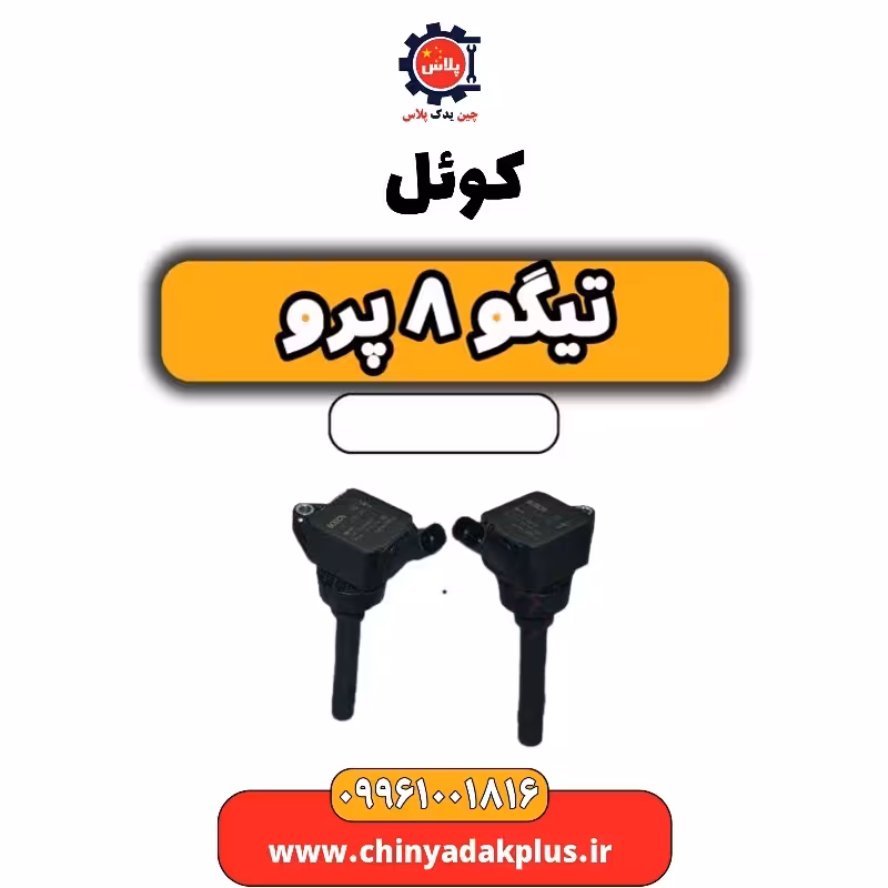 کوئل تیگو 8 پرو
