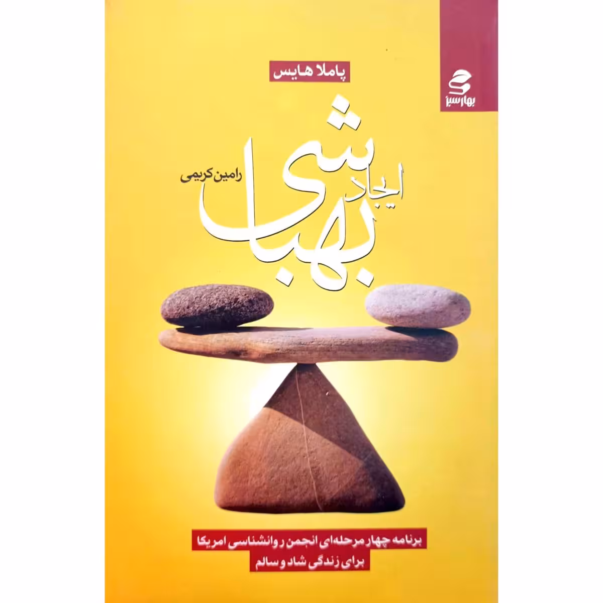 ایجاد بهباشی