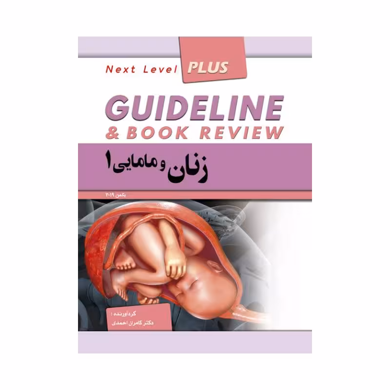 کتاب گایدلاین زنان 1