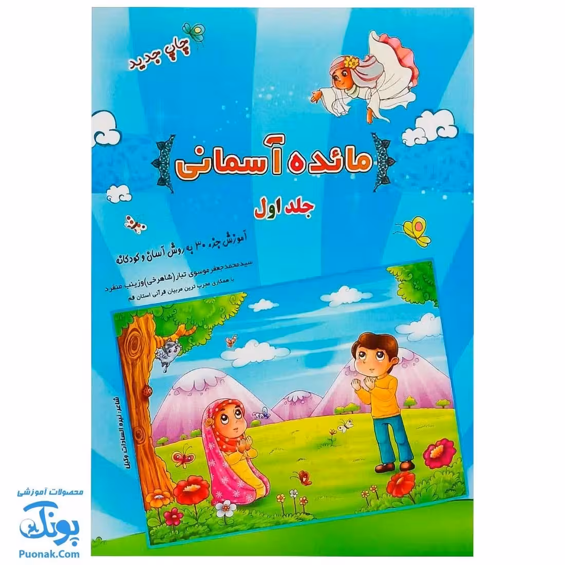 کتاب مائده آسمانی جلد 1