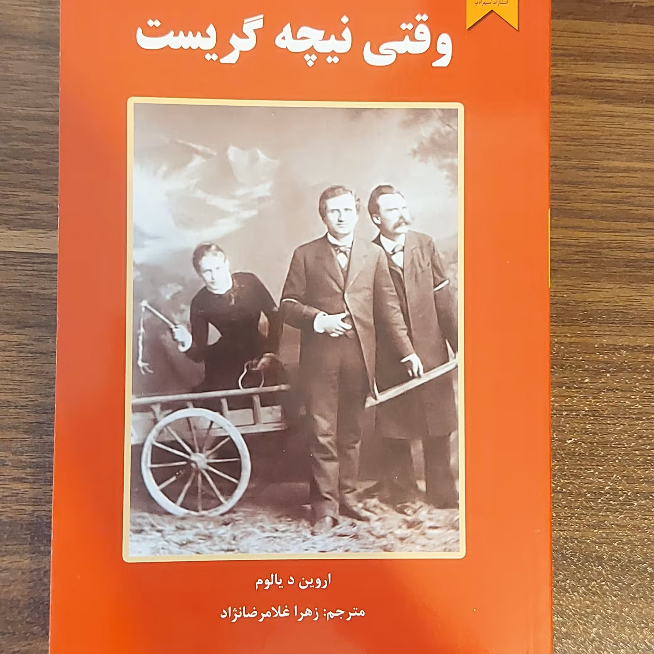 کتاب وقتی نیچه گریست