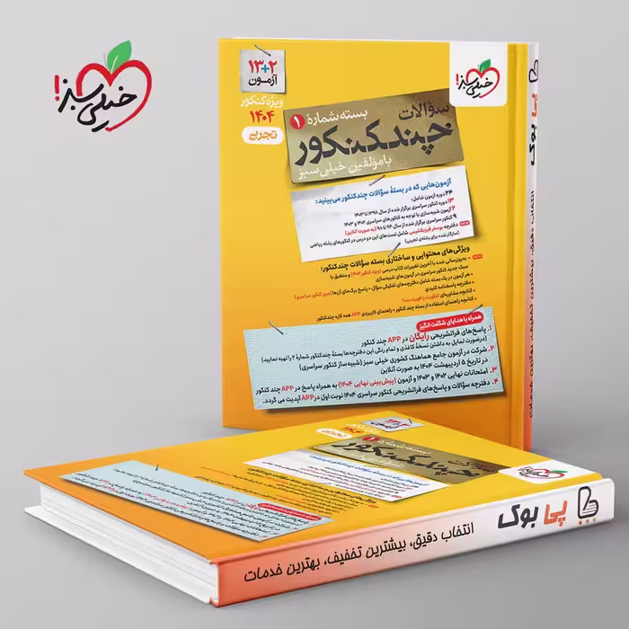 چند کنکور جامع تجربی جلد سوال خیلی سبز