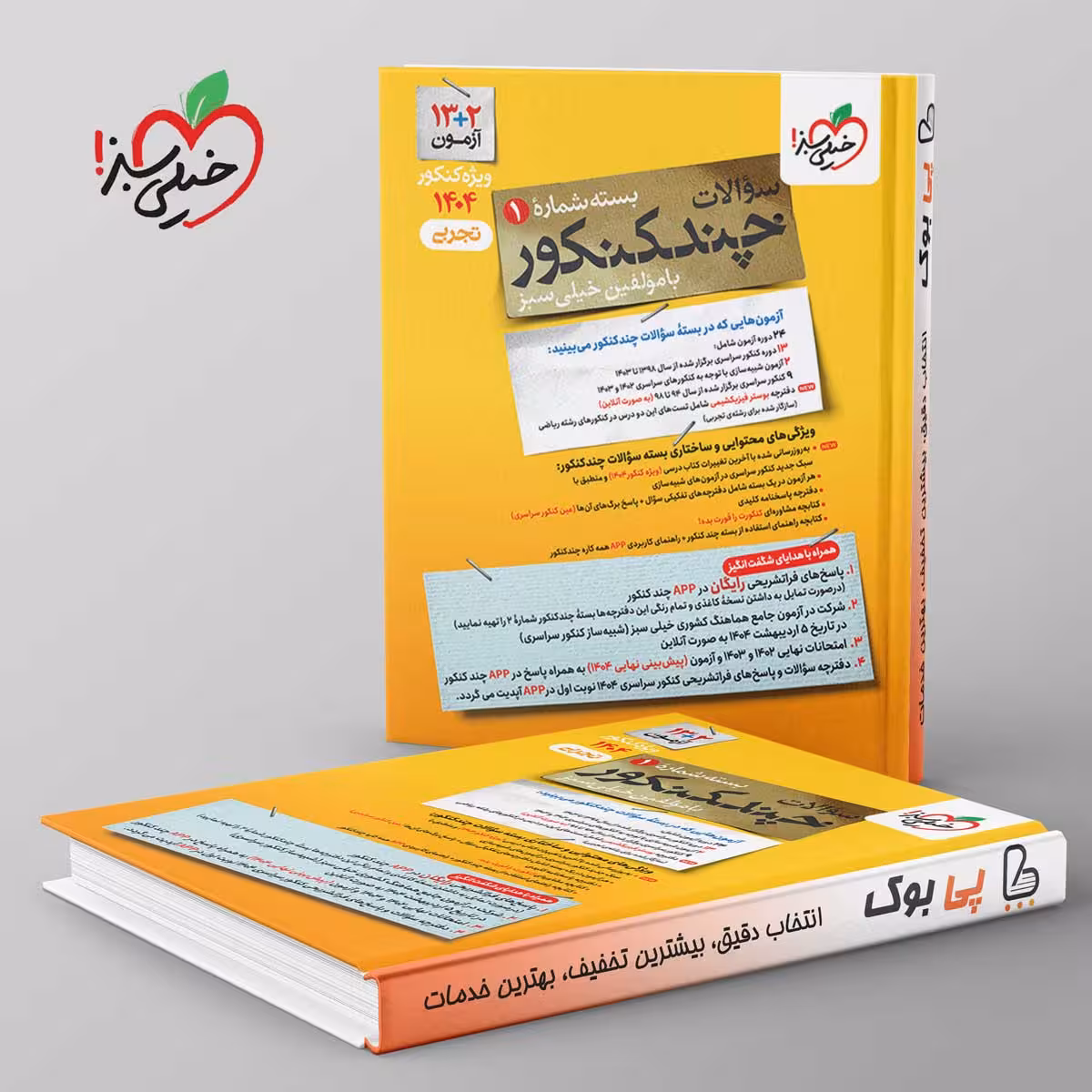 چند کنکور جامع تجربی جلد سوال خیلی سبز