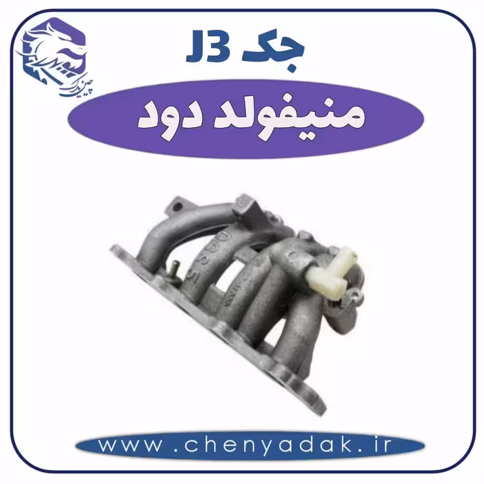 منیفولد دود جک J3