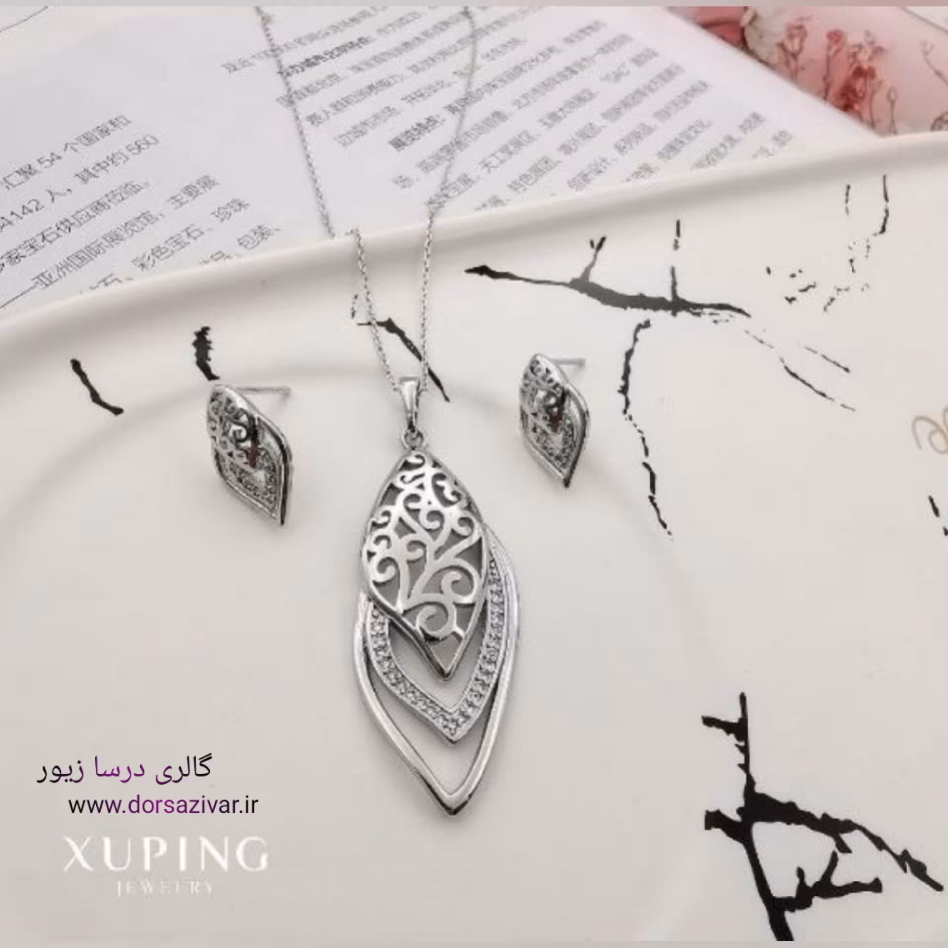 سرویس اشک ژوپینگ