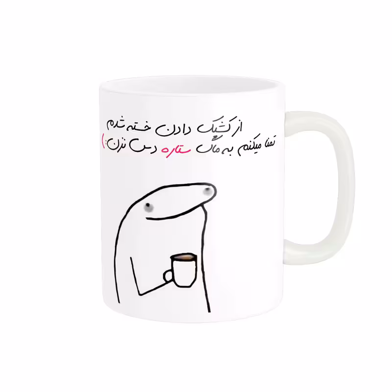 ماگ مدل شخصی ستاره کد 1320