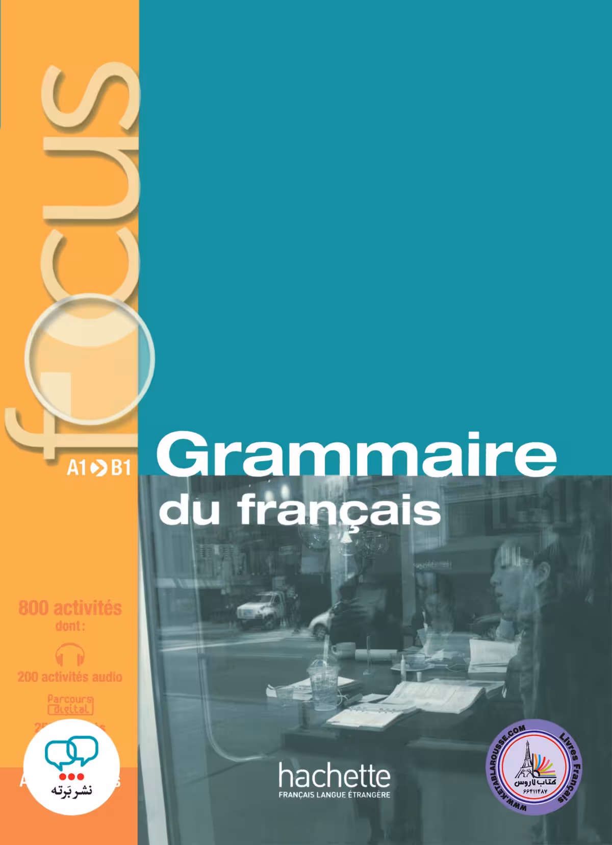 کتاب گرامر فرانسوی فوکوس Focus Grammaire Du Francais A1 B1