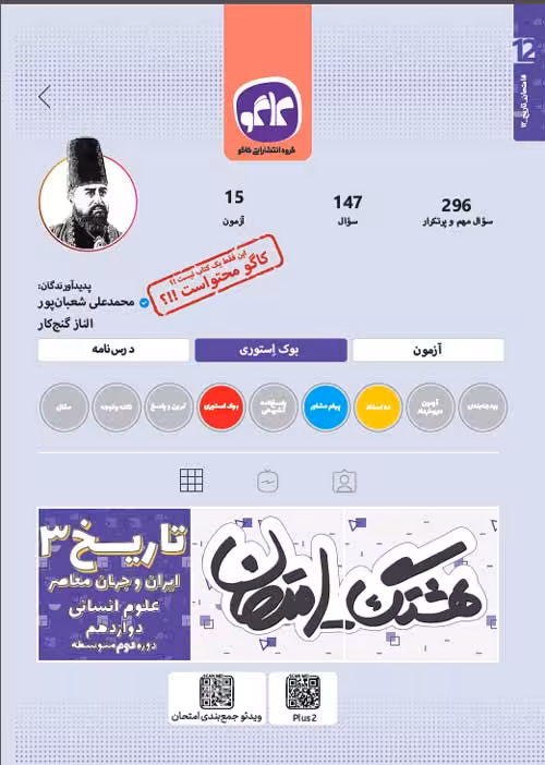 هشتگ امتحان تاریخ دوازدهم کاگو