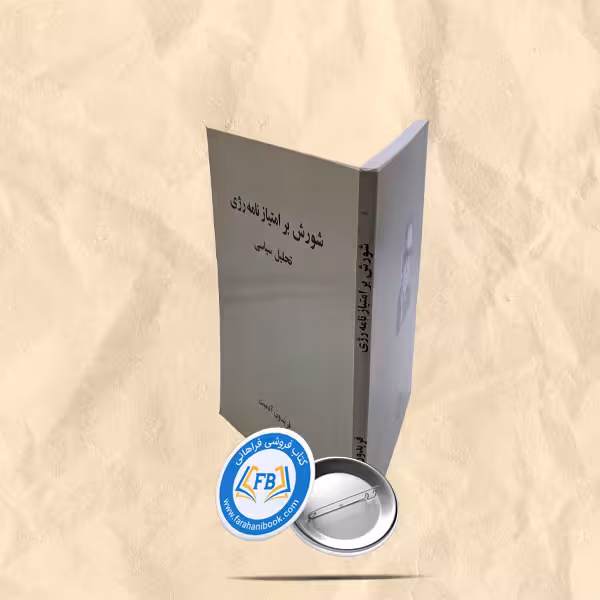 شورش بر امتیاز رژی