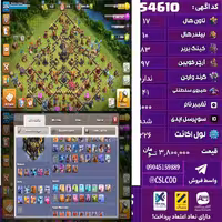 اکانت کلش لول 226 تاون 17 لول 83 کویین 97 واردن  رویال چمپیون 41 شاهزاده مینیون 63 تغییرنام 1000 کد 54610