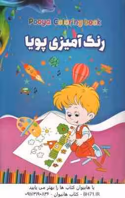 رنگ آمیزی پویا