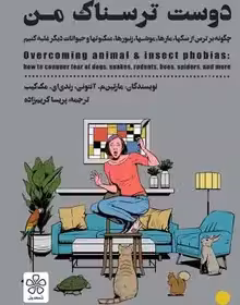 دوست ترسناک من  - مک کیب  - کریم زاده