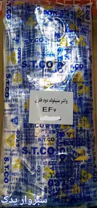 واشر منی فولد دود سمند EF7 برند ST