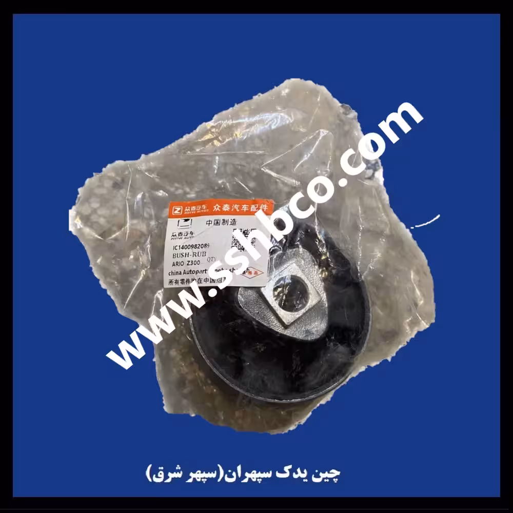 بوش دسته موتور چپ آریو