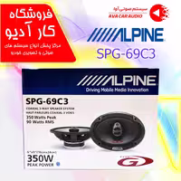 بلندگو بیضی آلپاینAlpine 69C3