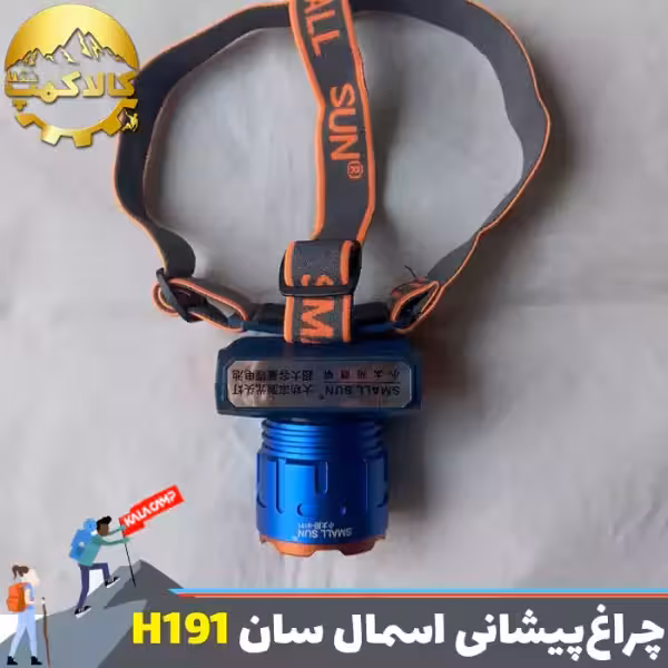 چراغ پیشانی نور زرد و سفید اسمال سان مدل ZY-H191