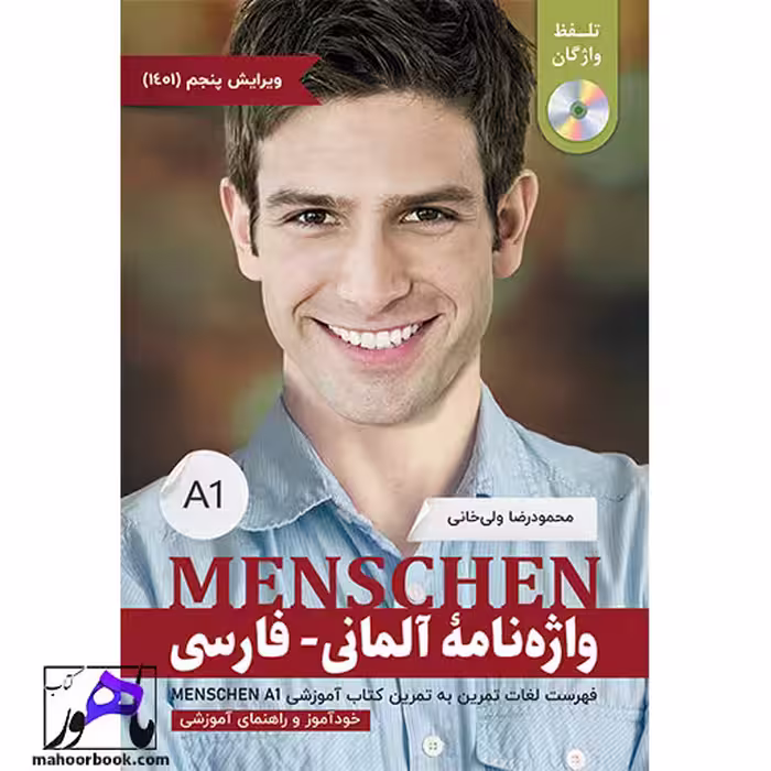 واژه نامه آلمانی به فارسی منشن آ1 menschen A1