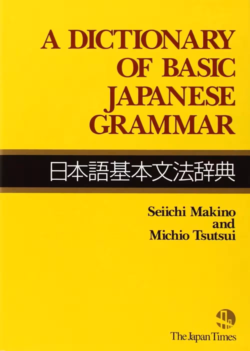 دیکشنری آف بیسیک جپنیز | کتاب ژاپنی Dictionary of Basic Japanese Grammar