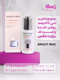سرم ویتامین سی لیپوزومال 25% برایت مکس