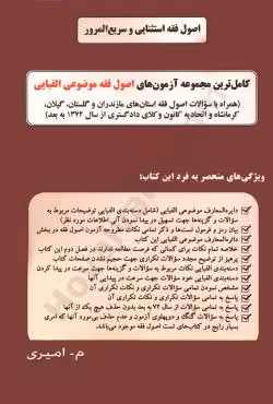 کامل ترین مجموعه آزمون های اصول فقه موضوعی الفبایی