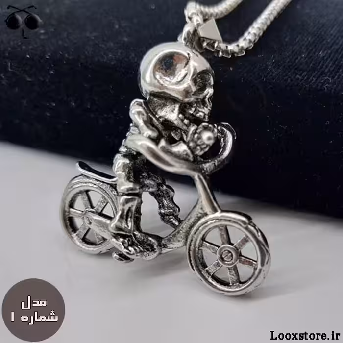 گردنبند اسکلت موتوری خفن!! (2 مدل)