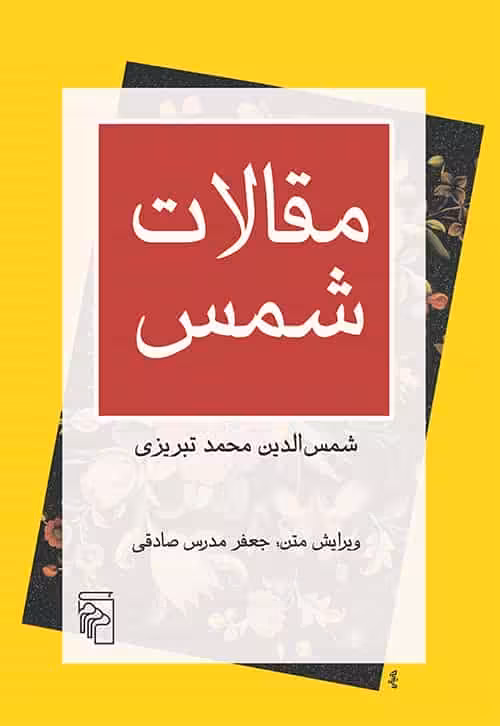 مقالات شمس نشر مرکز