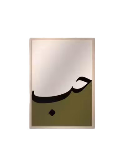 تابلو آکریلیک رنگی طرح حب