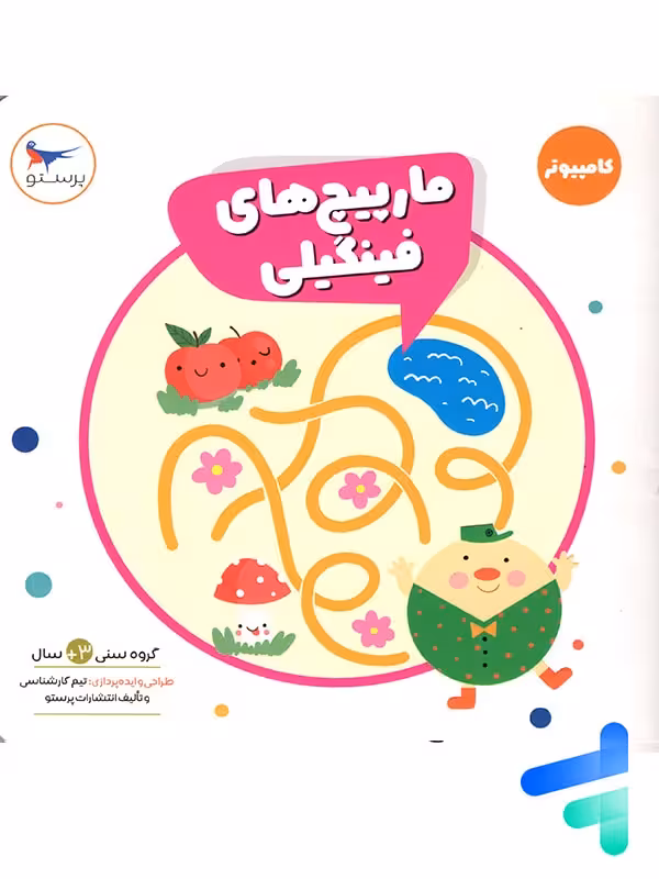 کتاب مارپیچ های فینگیلی پرستو قلم چی