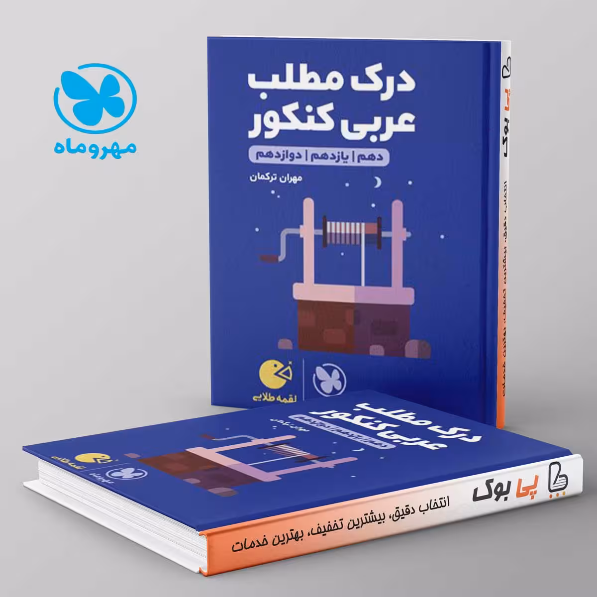 لقمه درک مطلب عربی کنکور مهروماه