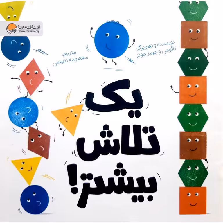 یک تلاش بیشتر!