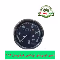 آمپر دور موتور تراکتور فرگوسن 285