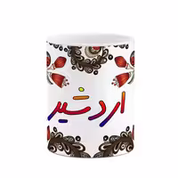 خرید ماگ-لیوان    اسم اردشیر  سنتی گل و بته کد mgh43417