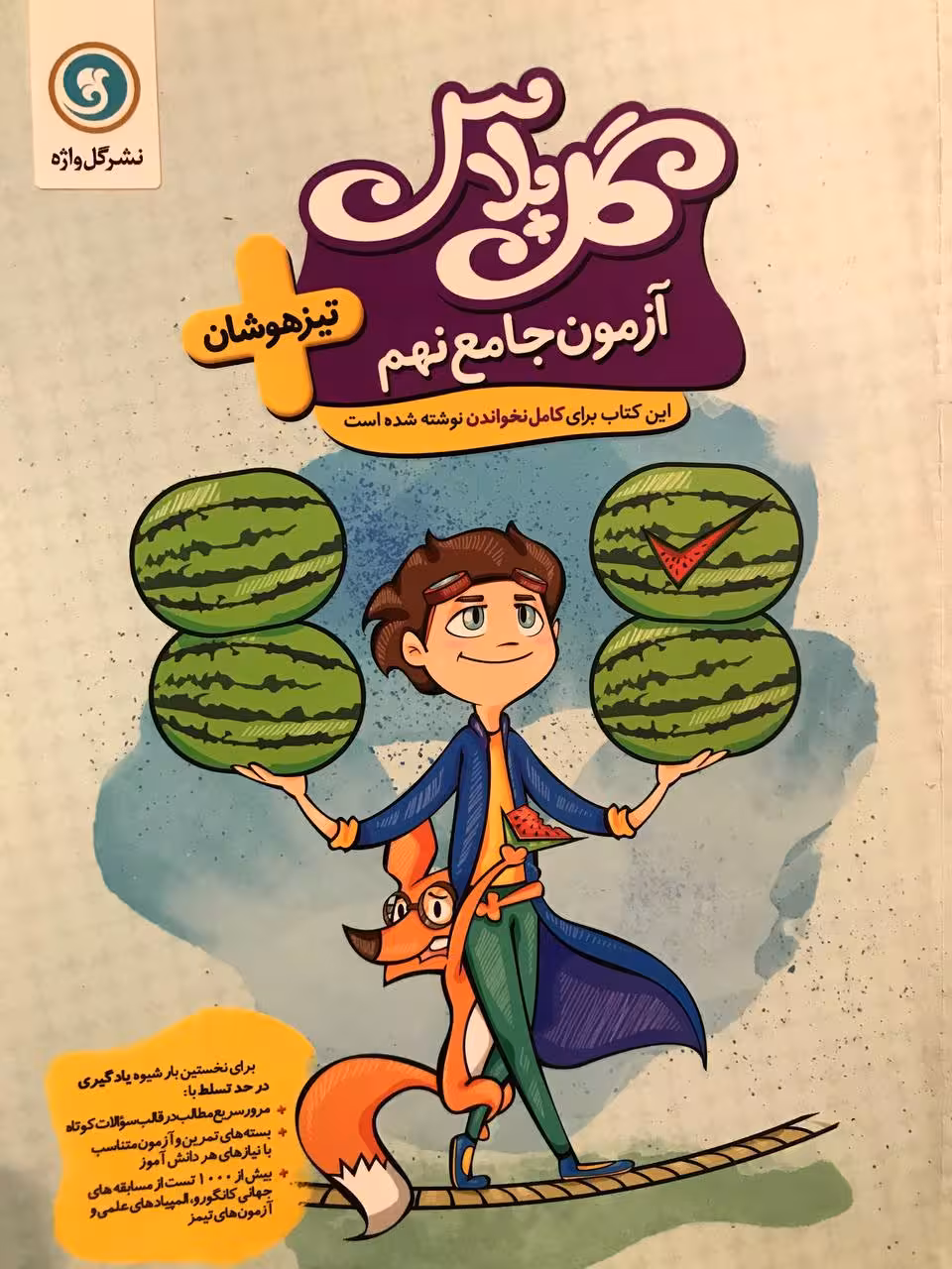 گل واژه آزمون جامع نهم گل پلاس