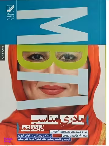 مادری مناسب فرزند شما