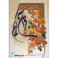 کتاب قرآن کریم نشر به نشر