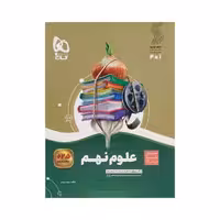 گاج علوم نهم 9 سیرتاپیاز