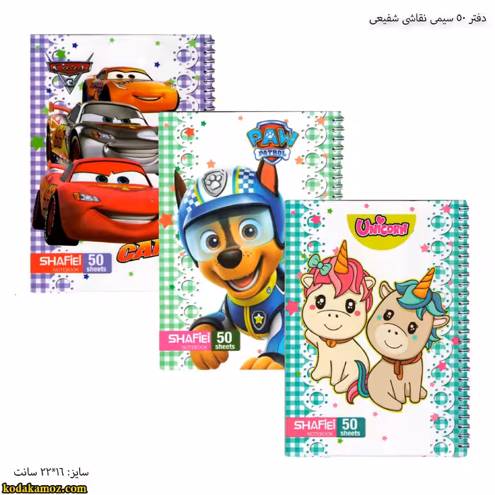 دفتر 50 سیمی نقاشی شفیعی کد 39 طرح جدید