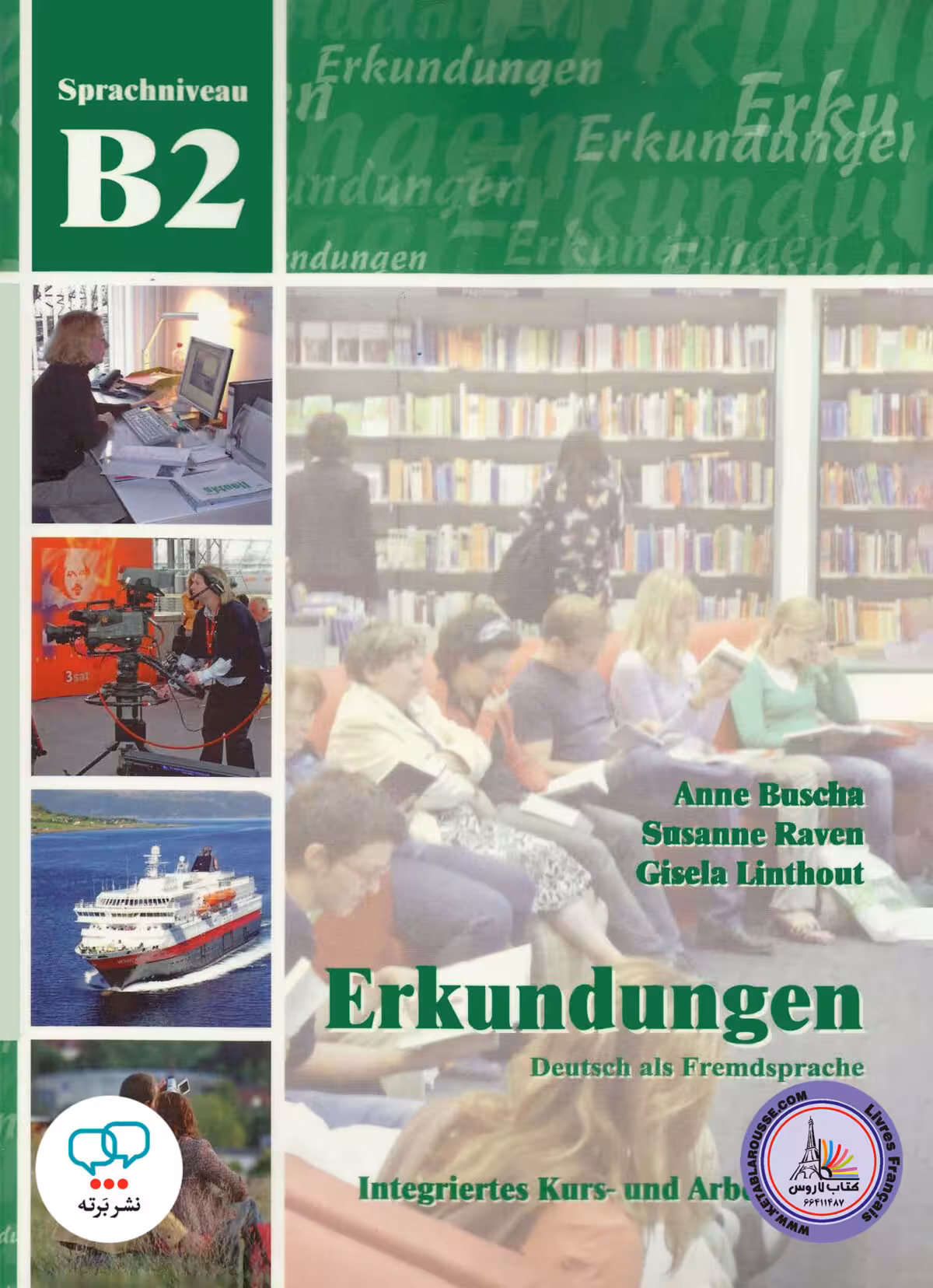 کتاب آلمانی ارکوندونگن Erkundungen B2