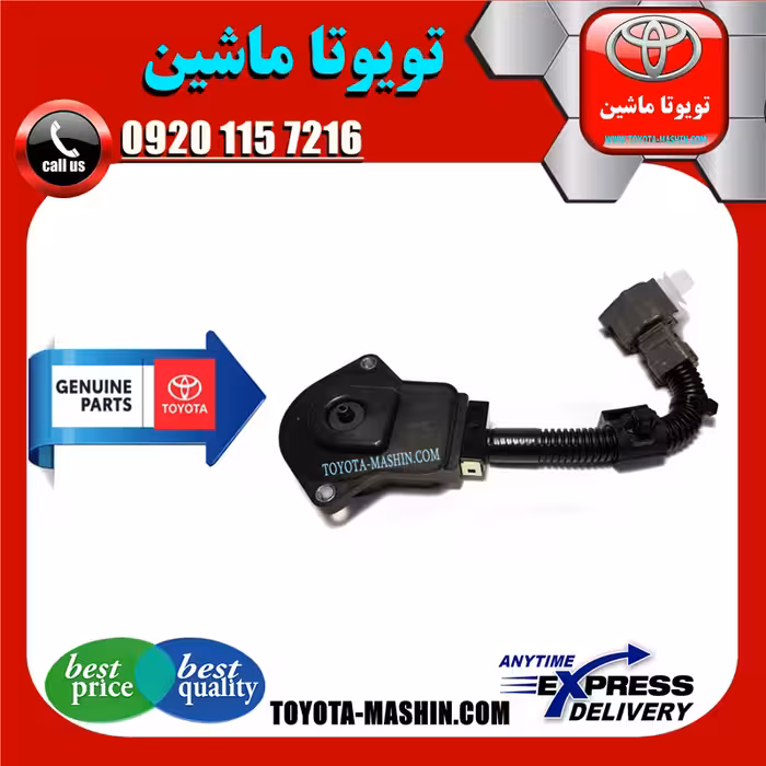 سنسور تنظیم ارتفاع جلو تویوتا پرادو 2005-2009 برند شرکتی تویوتا جنیون