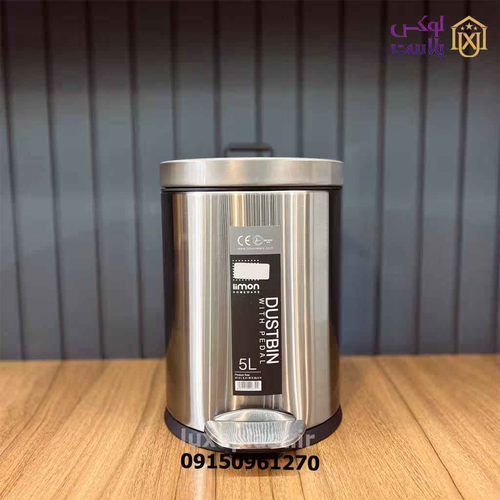 سطل استیل پدالی 5 لیتری لیمون کد 2117