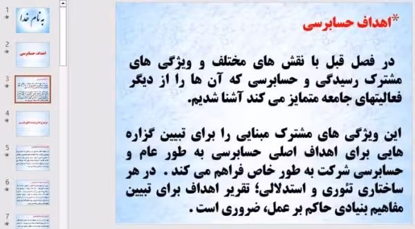 پاورپوینت اهداف حسابرسی