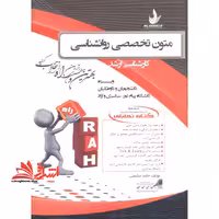 زبان انگلیسی تخصصی متون تخصصی رواشناسی ارشد راهنما حل - فروشگاه کتاب اشراق