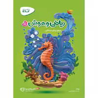 کارپوچینو ریاضی و هوش پیش دبستان گاج