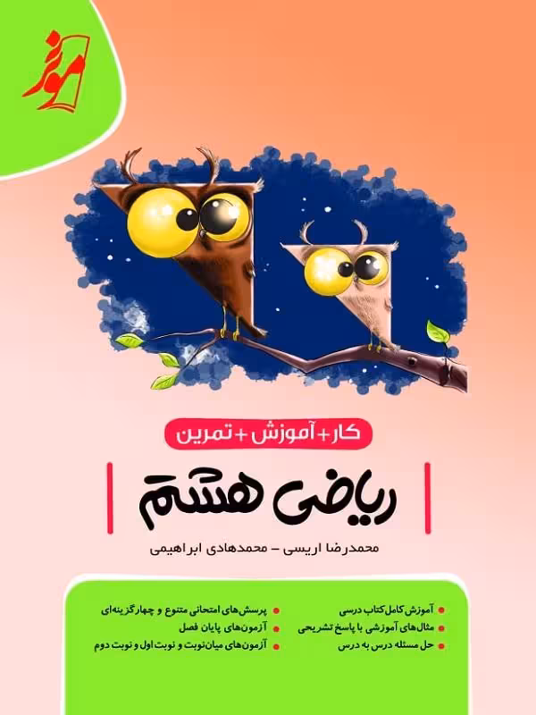 کار ریاضی هشتم نهنگ