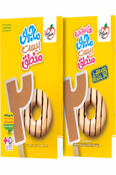 ماجرای بیست منطق دهم خیلی سبز