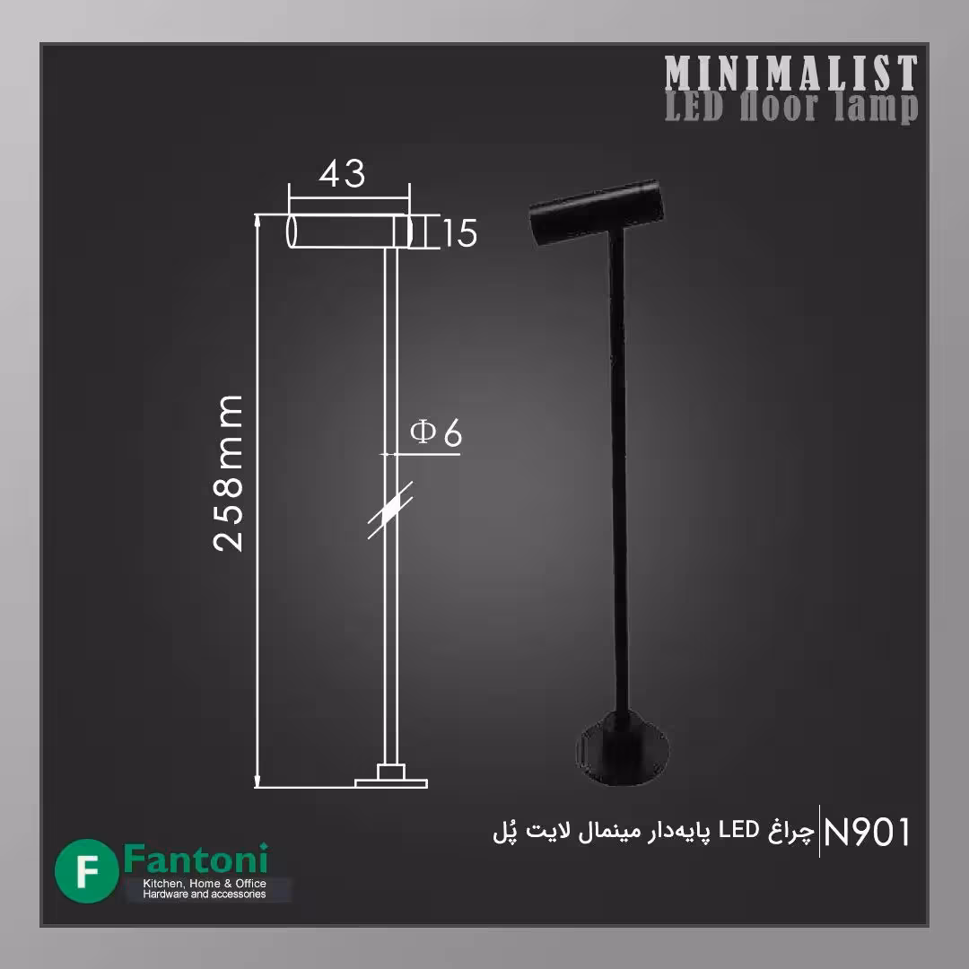چراغ LED پایه‌دار مینیمال لایت پُل فانتونی N901